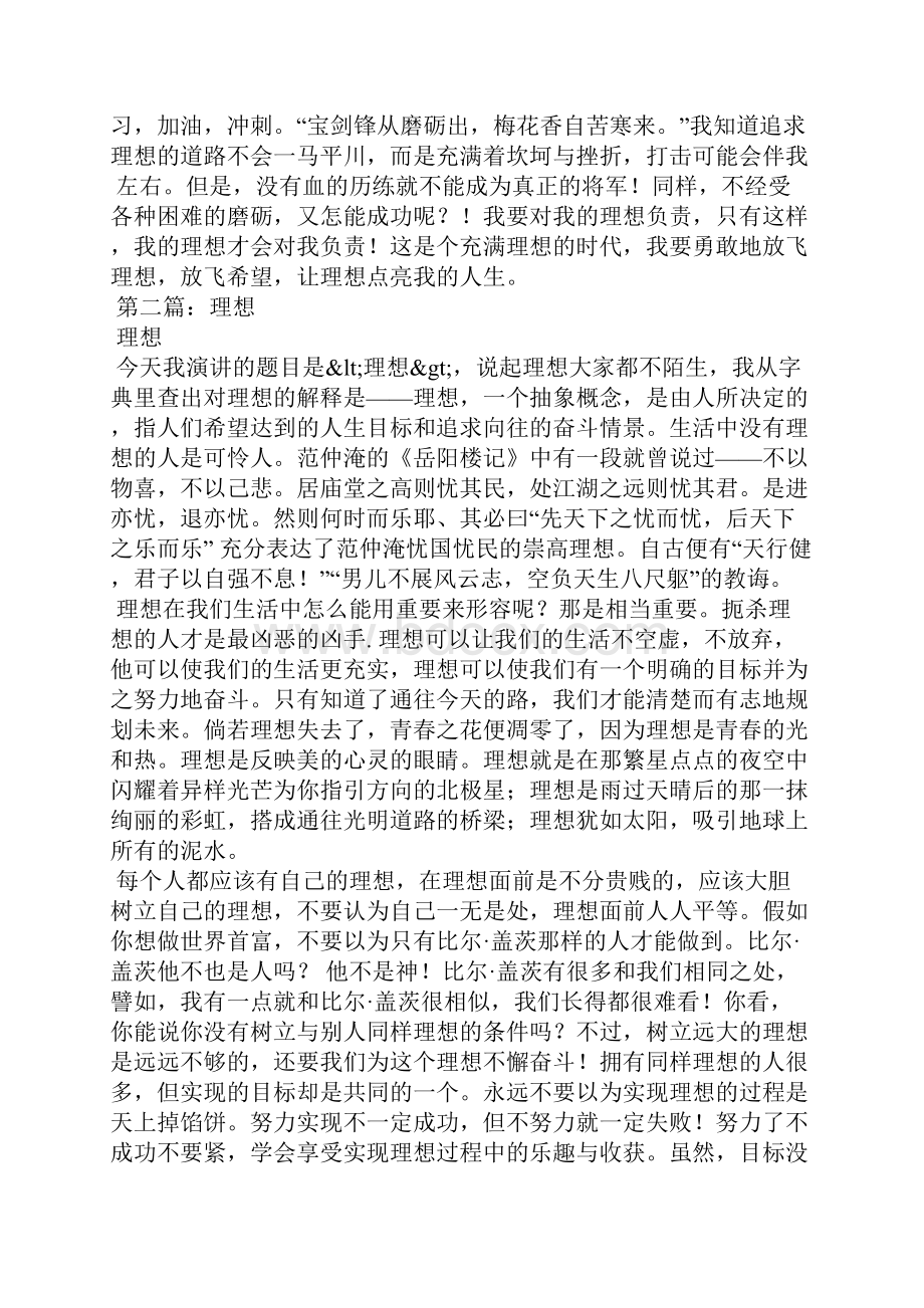 关于理想演讲稿精选多篇.docx_第2页