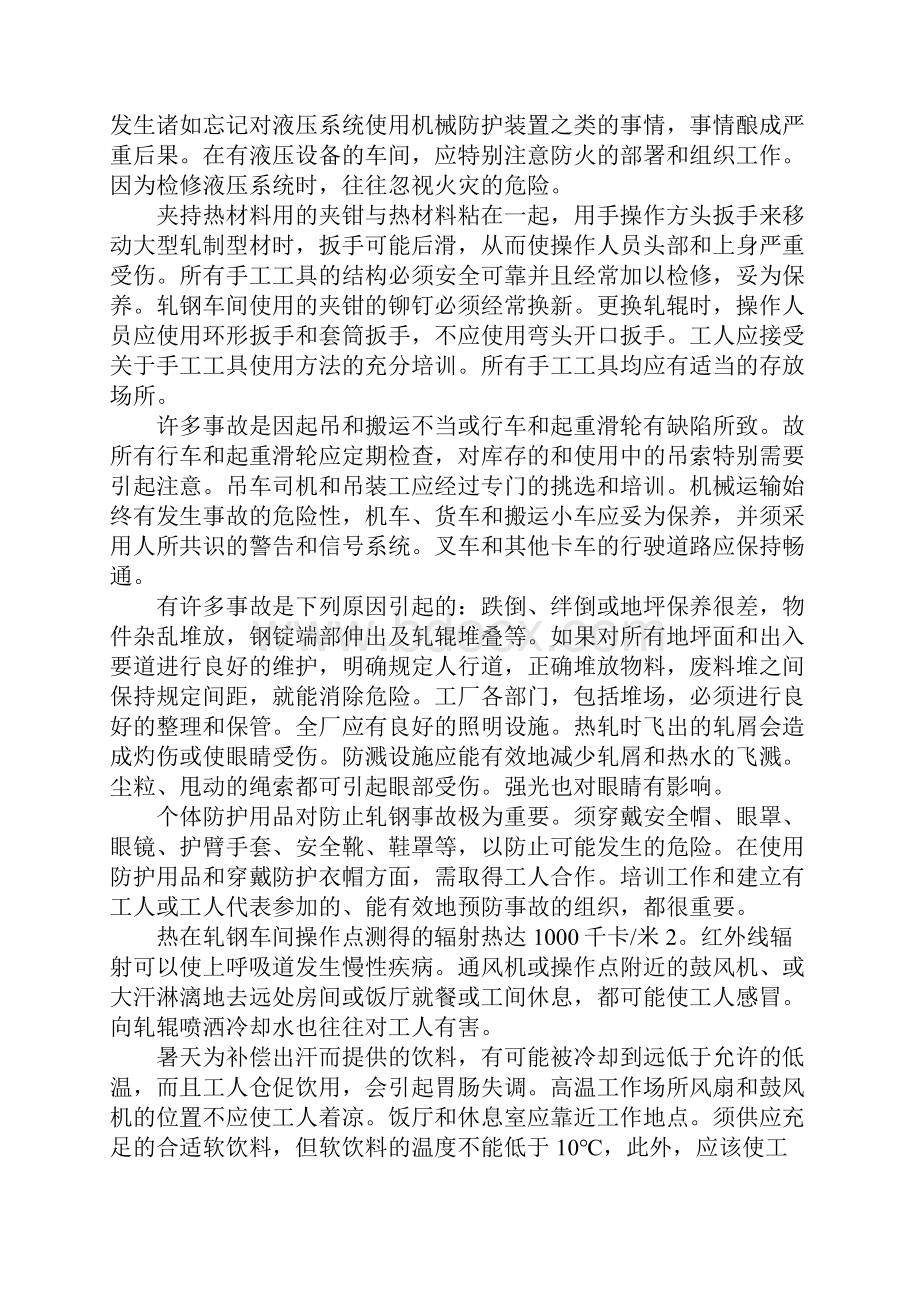 轧钢生产中轧机的安全管理详细版.docx_第3页