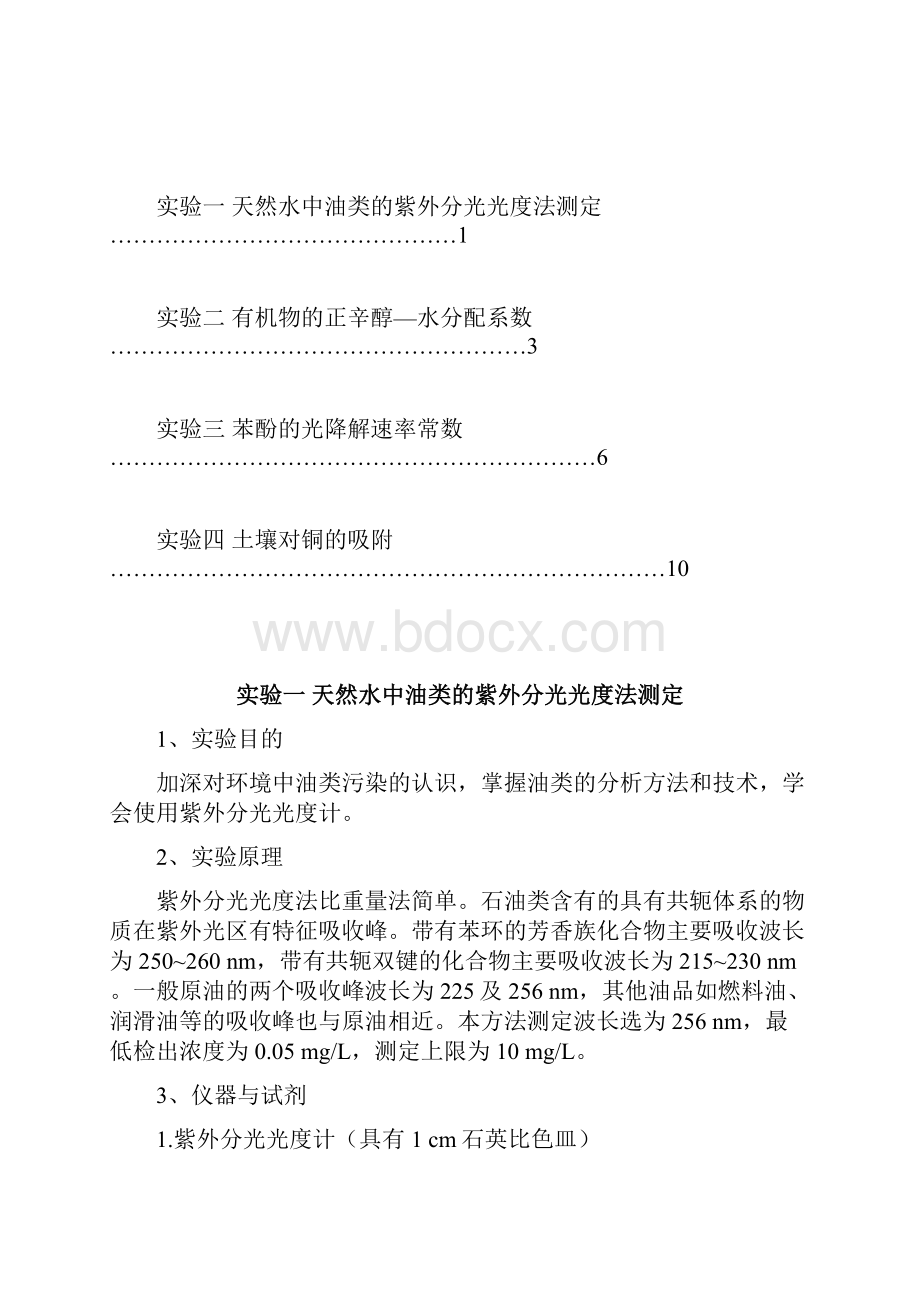 环境化学实验讲义.docx_第2页