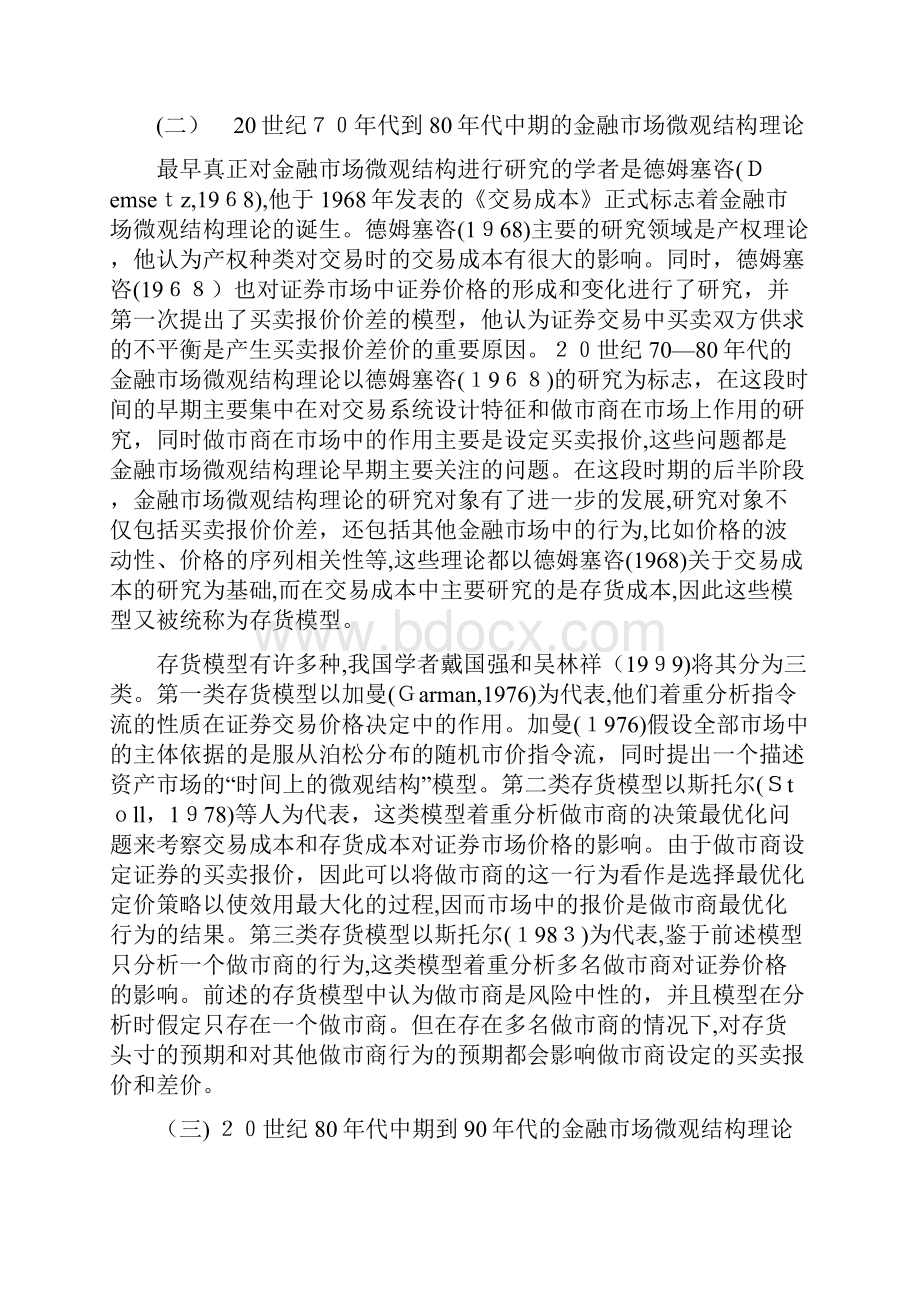 金融市场微观结构理论概述.docx_第3页