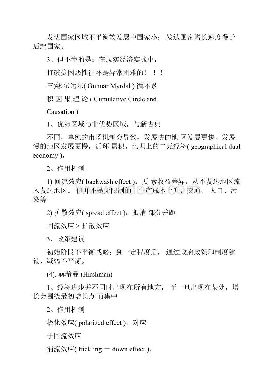 平衡增长与不平衡增长理论.docx_第2页