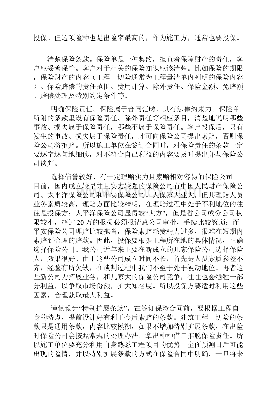 工程项目保险索赔的攻略之欧阳科创编.docx_第2页