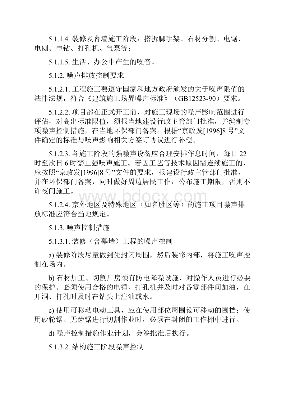 20 环境污染物排放控制程序20.docx_第2页