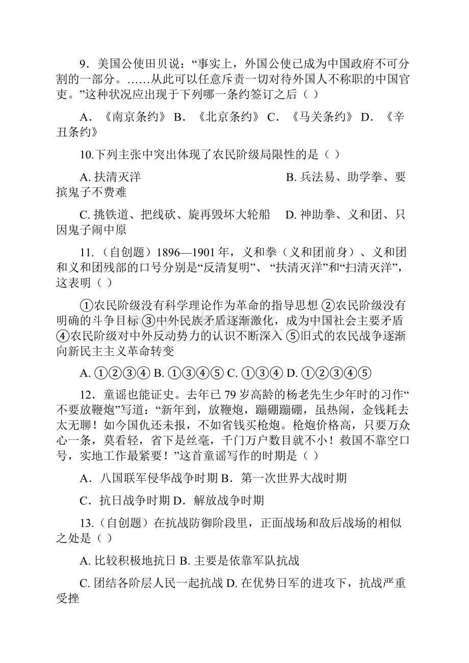 中国近代史选择题专项训练100题详细版有答案.docx_第3页