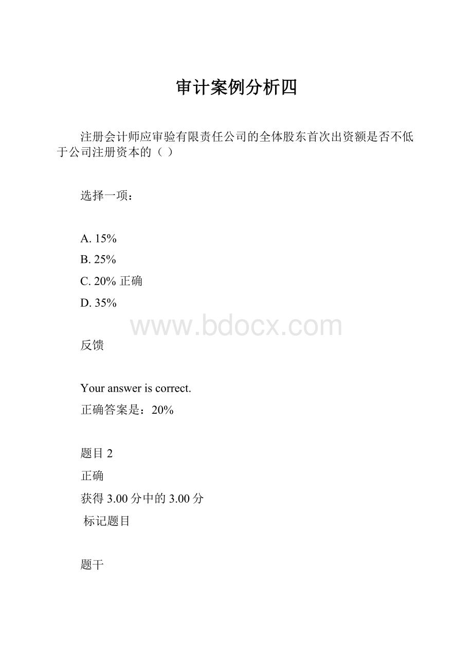 审计案例分析四.docx