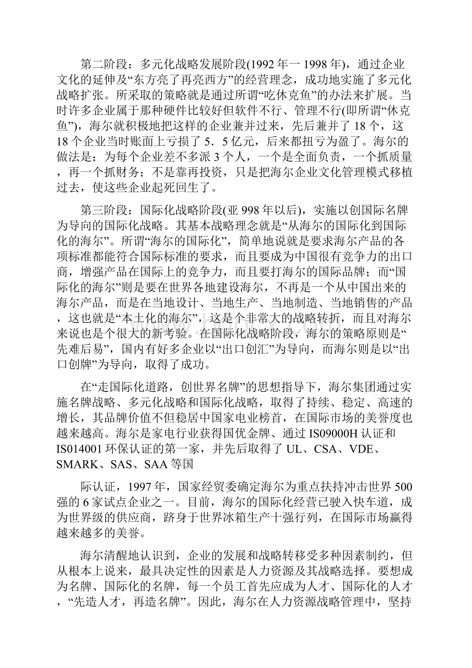 人力资源期中论文.docx_第3页