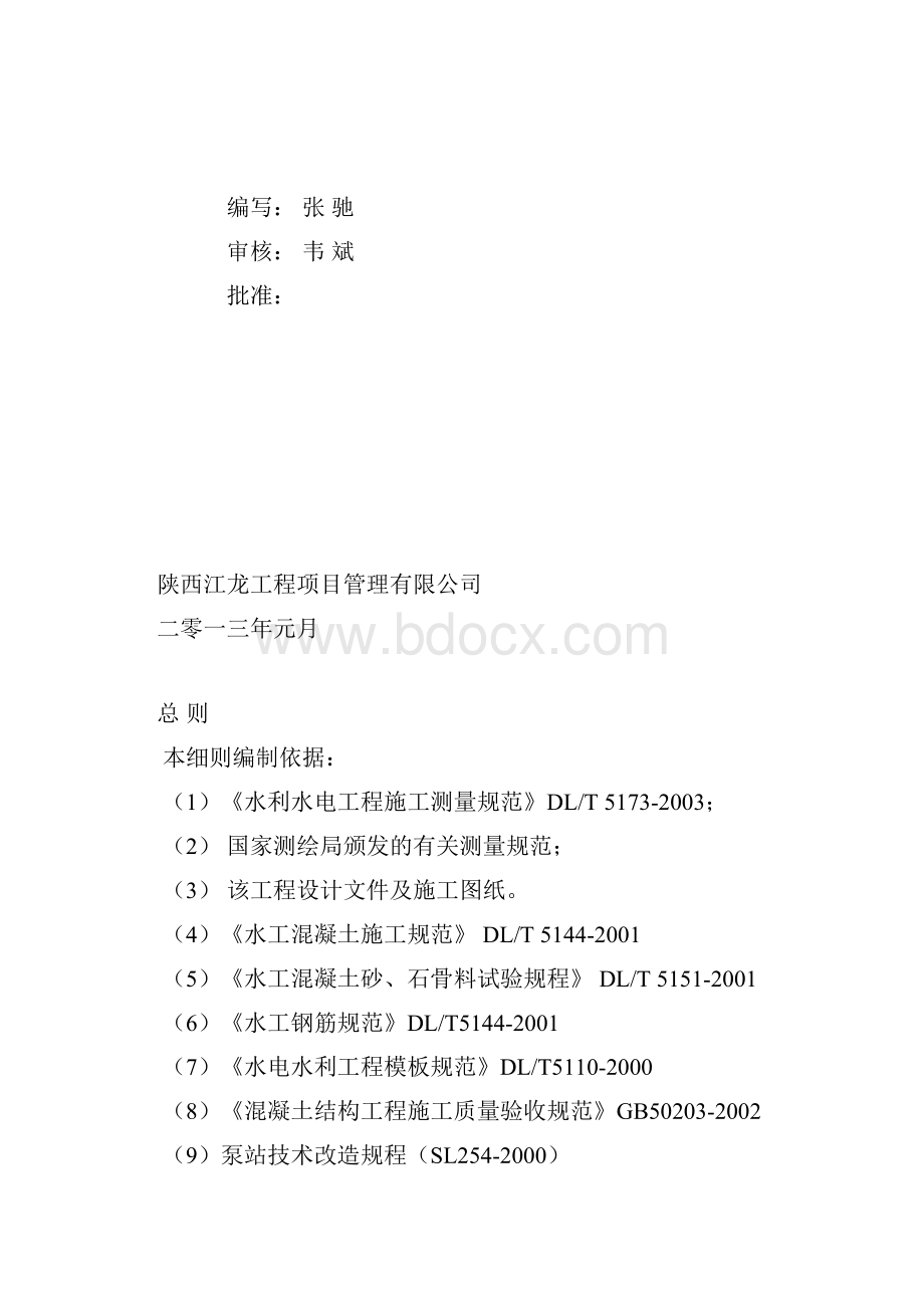 临石灌区监理细则.docx_第2页