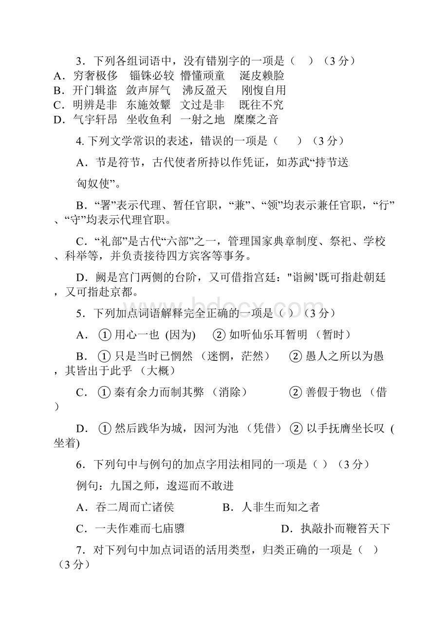 福建师大附中高一语文下学期期中试题实验班.docx_第2页