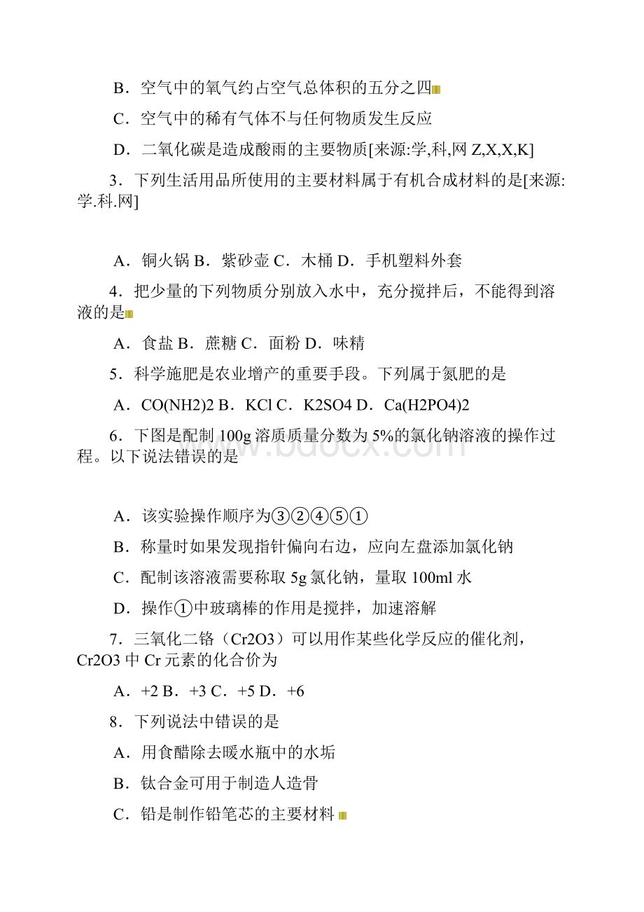 最新云南省中考化学试题.docx_第2页