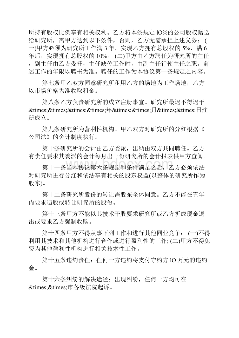 整理干股协议书范本.docx_第2页