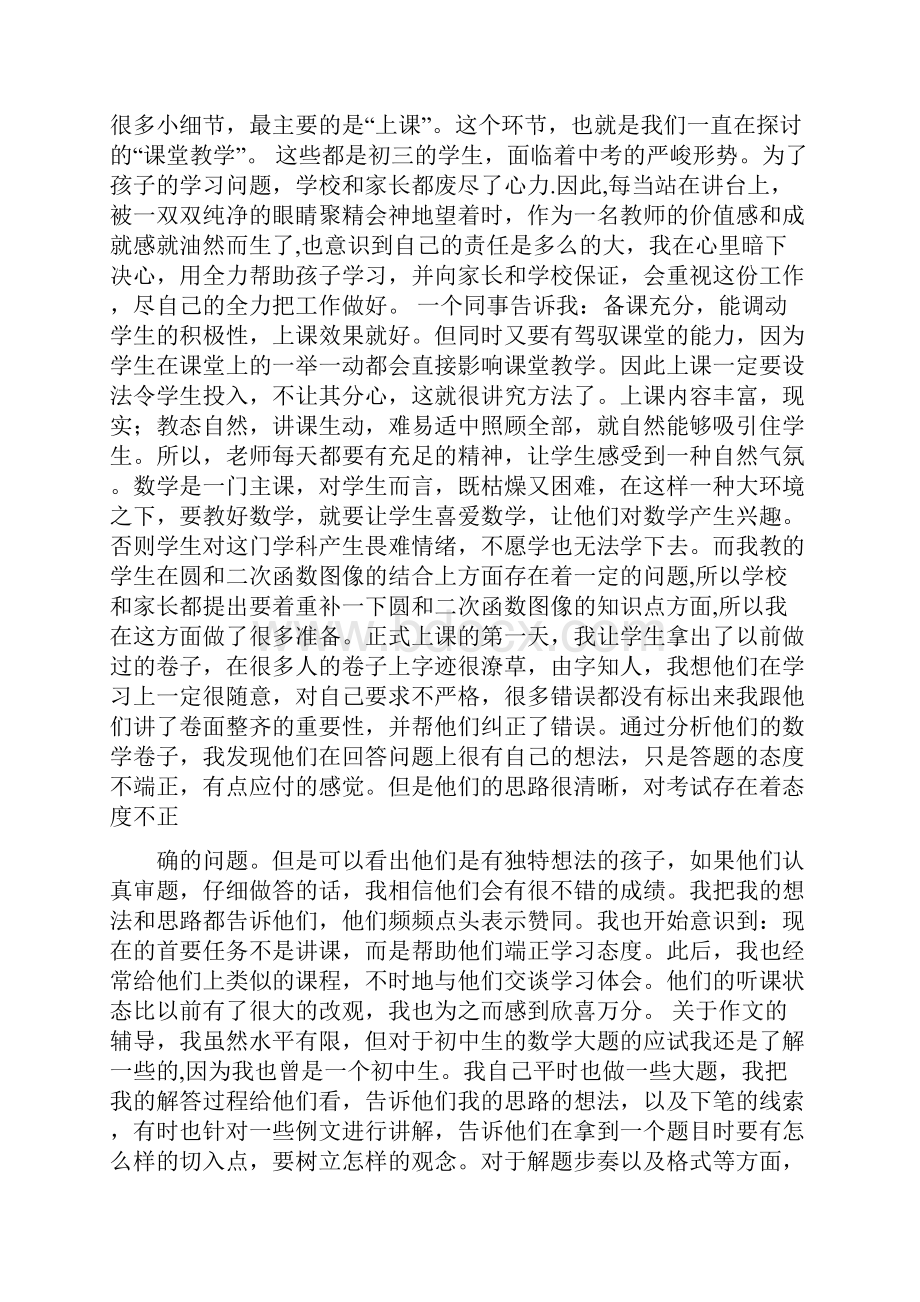 工作报告之教育机构实习报告范文.docx_第2页