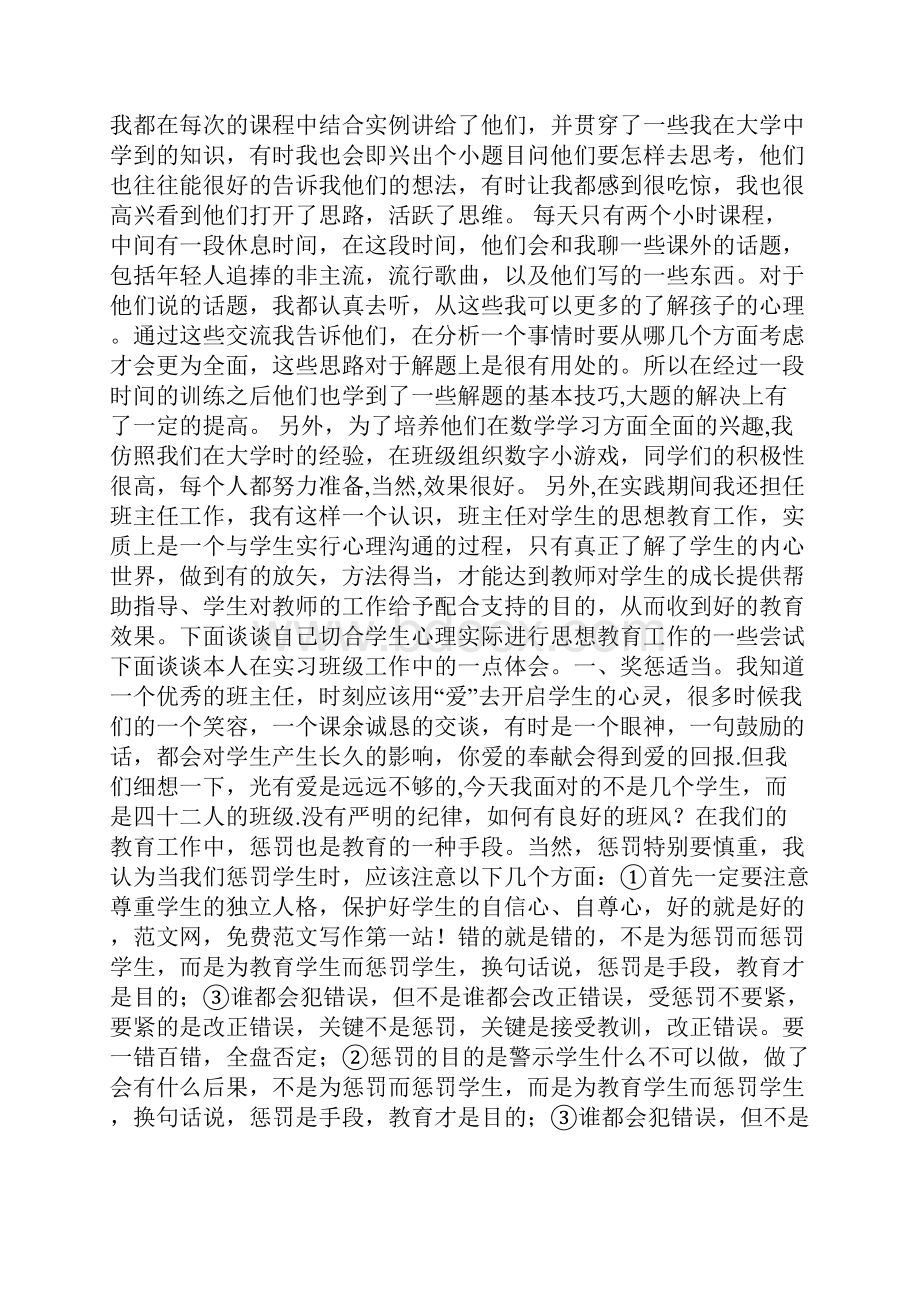 工作报告之教育机构实习报告范文.docx_第3页