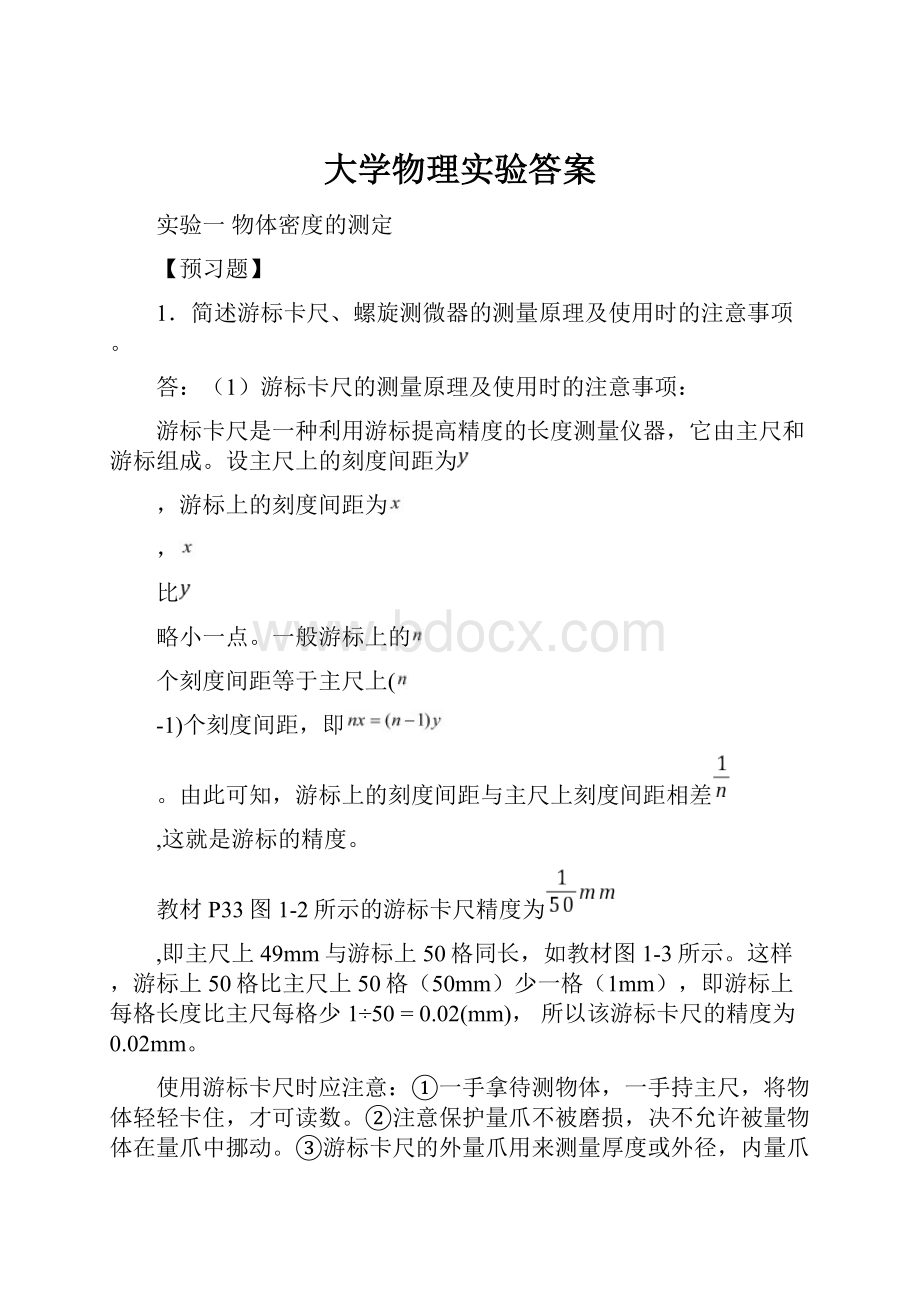 大学物理实验答案.docx