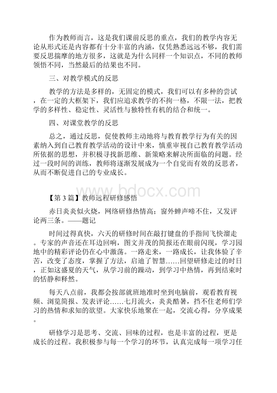 教师远程研修感悟.docx_第2页