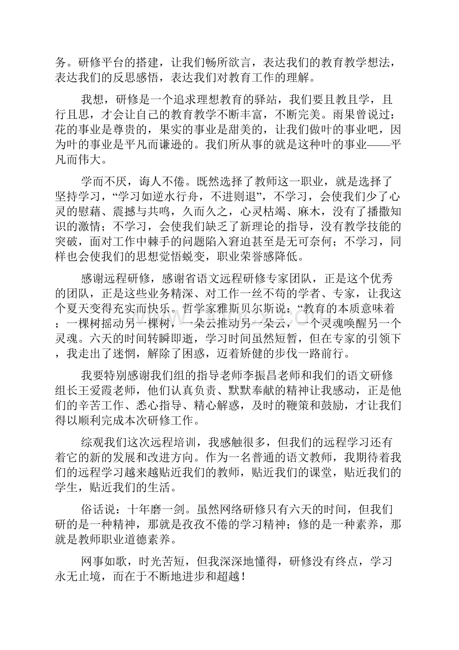 教师远程研修感悟.docx_第3页