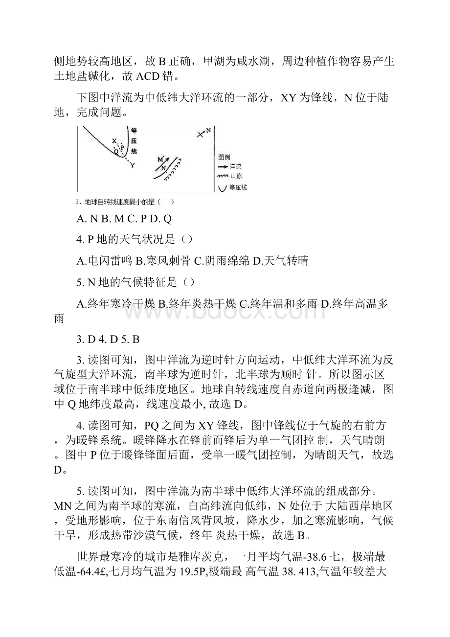 湖北省武汉市黄陂区第六中学学年高二地理下学期期中试题带答案.docx_第2页