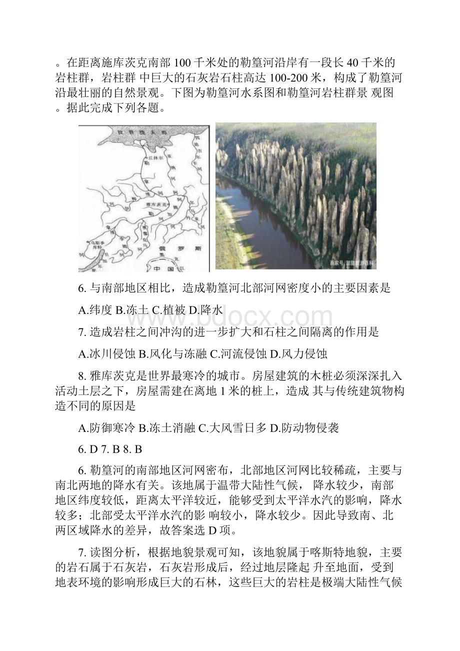 湖北省武汉市黄陂区第六中学学年高二地理下学期期中试题带答案.docx_第3页