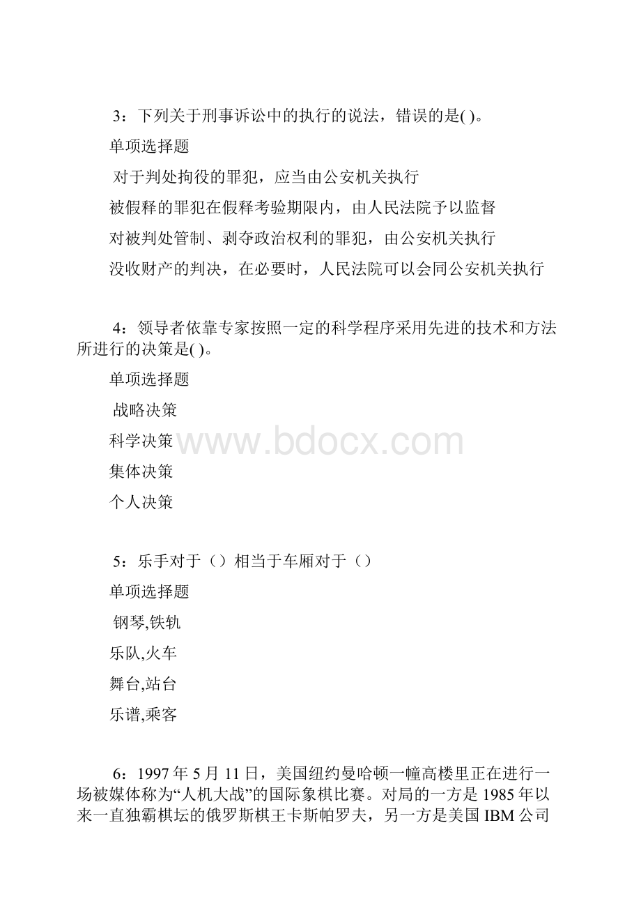 谷城事业单位招聘考试真题及答案解析最新word版.docx_第2页