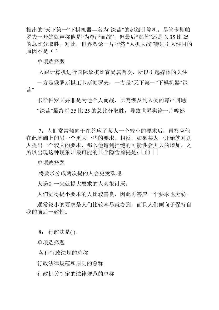 谷城事业单位招聘考试真题及答案解析最新word版.docx_第3页