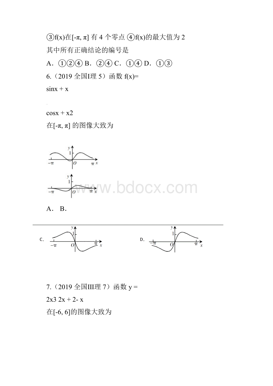 专题二函数概念与基本初等函数 第三讲函数的概念和性质1.docx_第3页