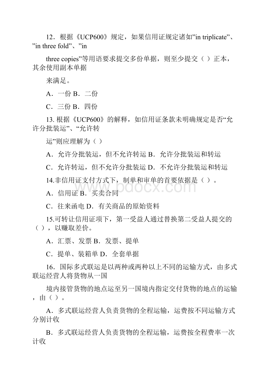 商务单证考卷及答案.docx_第3页