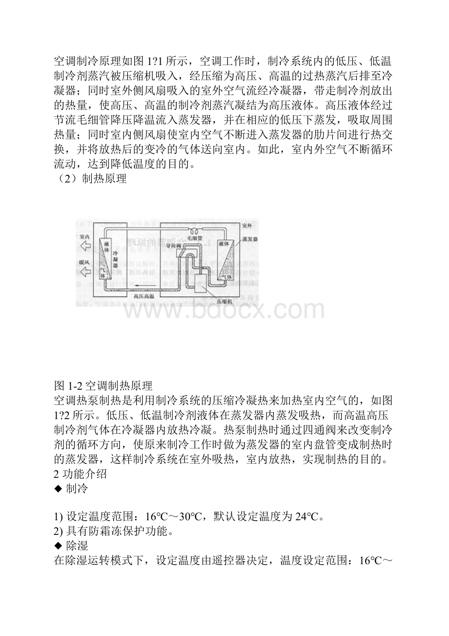 空调工作原理及电路控制详解.docx_第2页