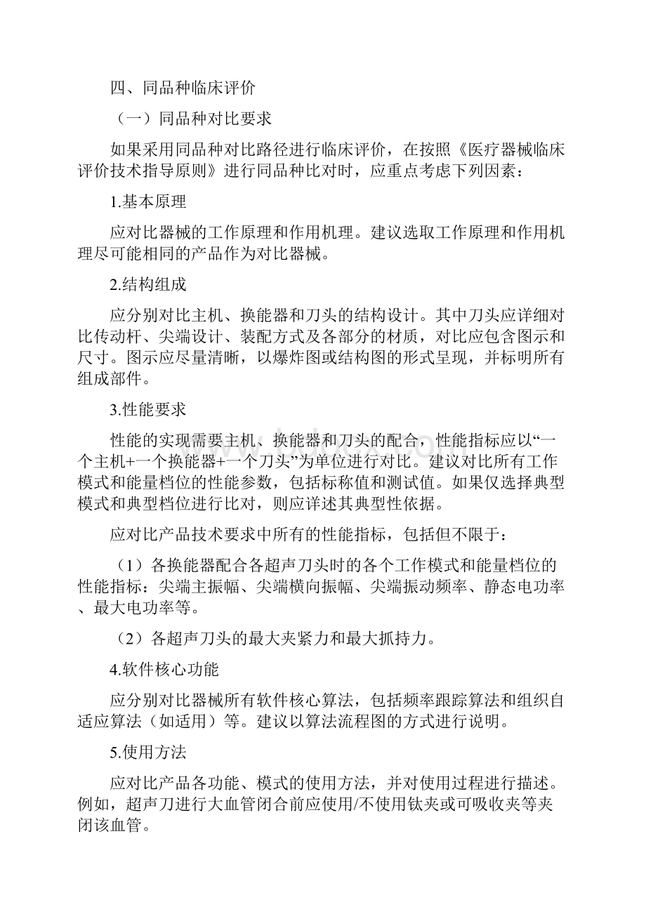 超声软组织切割止血系统同品种临床评价技术审查指导原则征求意见稿.docx_第2页