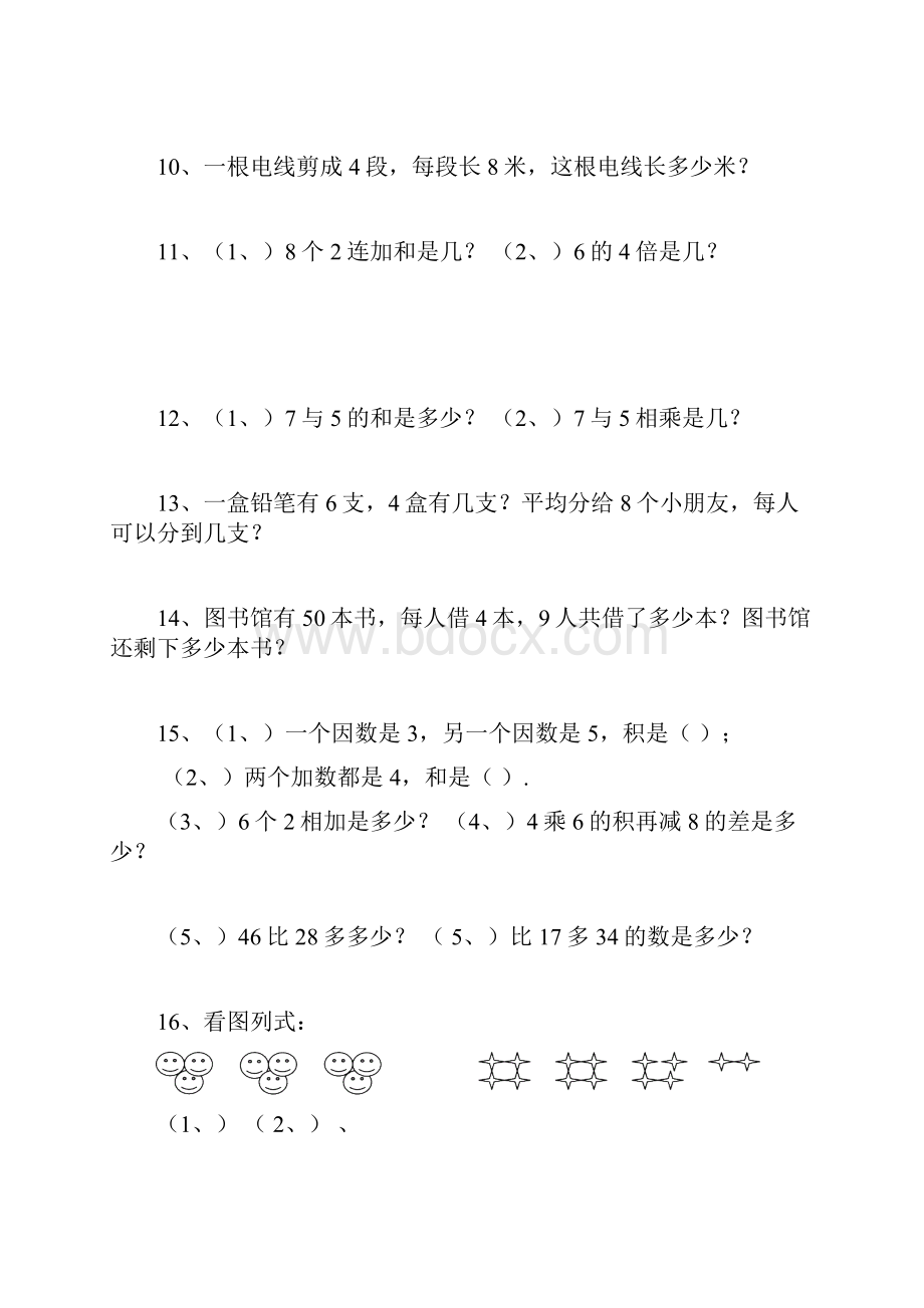 最新北师大版二年级数学上册应用题汇总二.docx_第2页