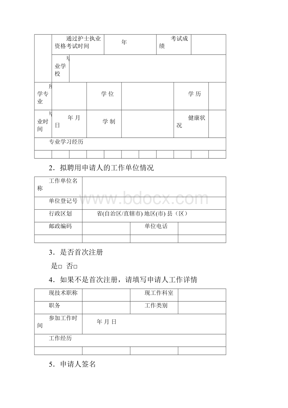 护士执业注册变更注册申请审核表.docx_第3页