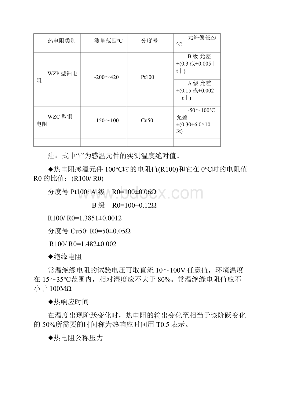 下载铂铑热电偶.docx_第2页