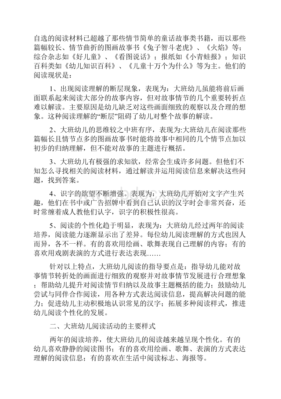 大班幼儿阅读活动的形式及指导策略.docx_第2页