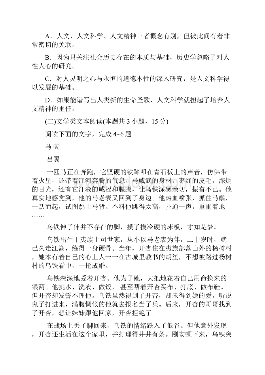 高二语文月考试题及答案.docx_第3页