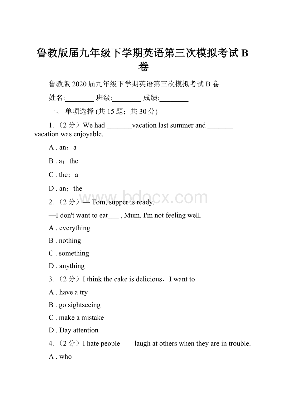 鲁教版届九年级下学期英语第三次模拟考试B卷.docx_第1页