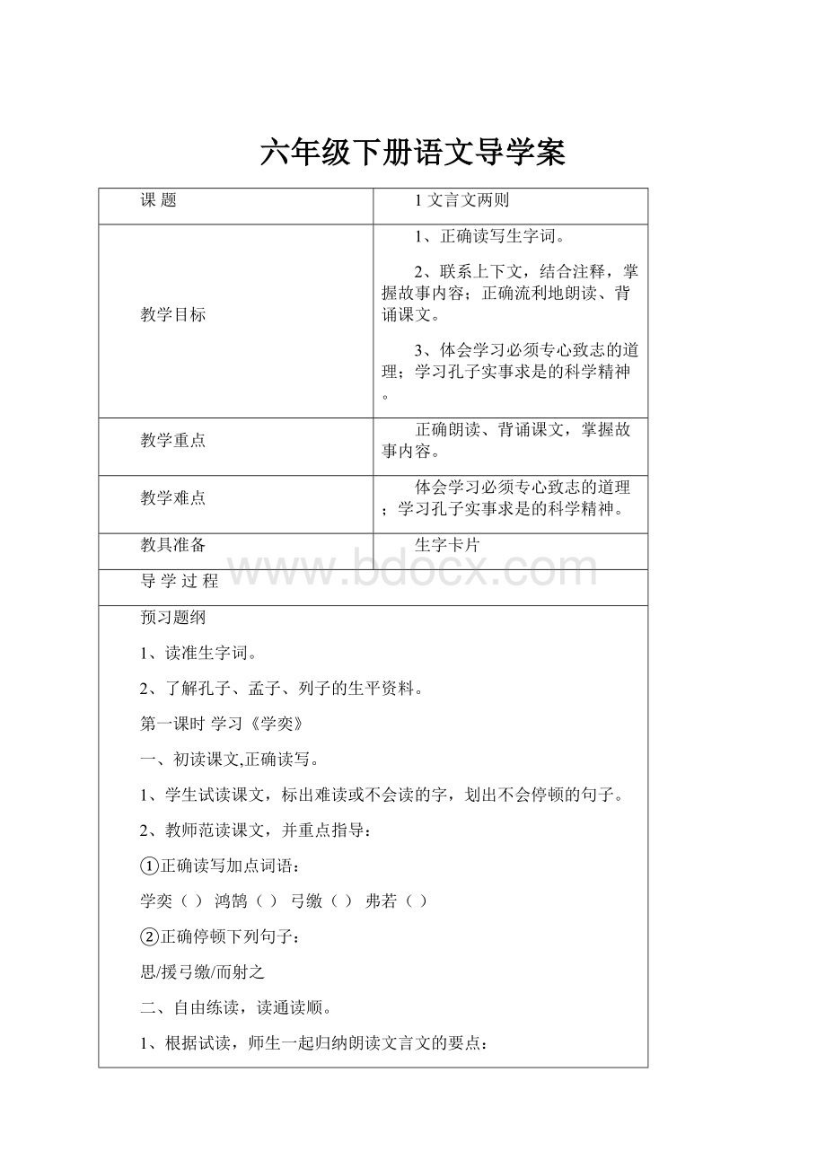 六年级下册语文导学案.docx_第1页