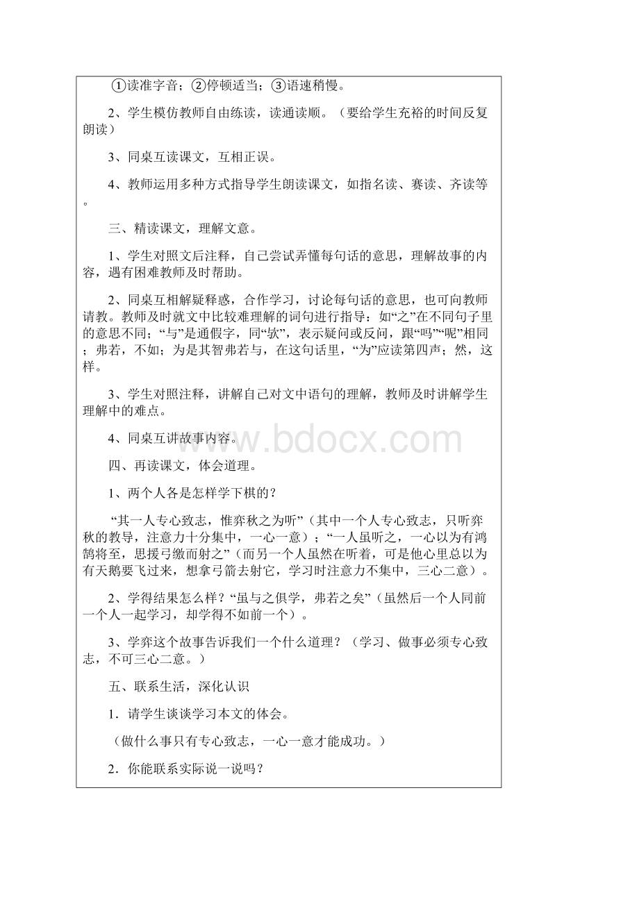 六年级下册语文导学案.docx_第2页