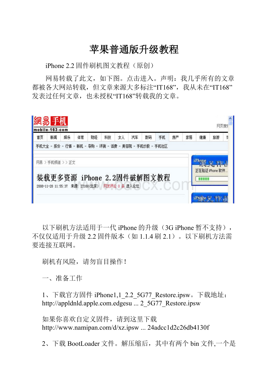 苹果普通版升级教程.docx_第1页