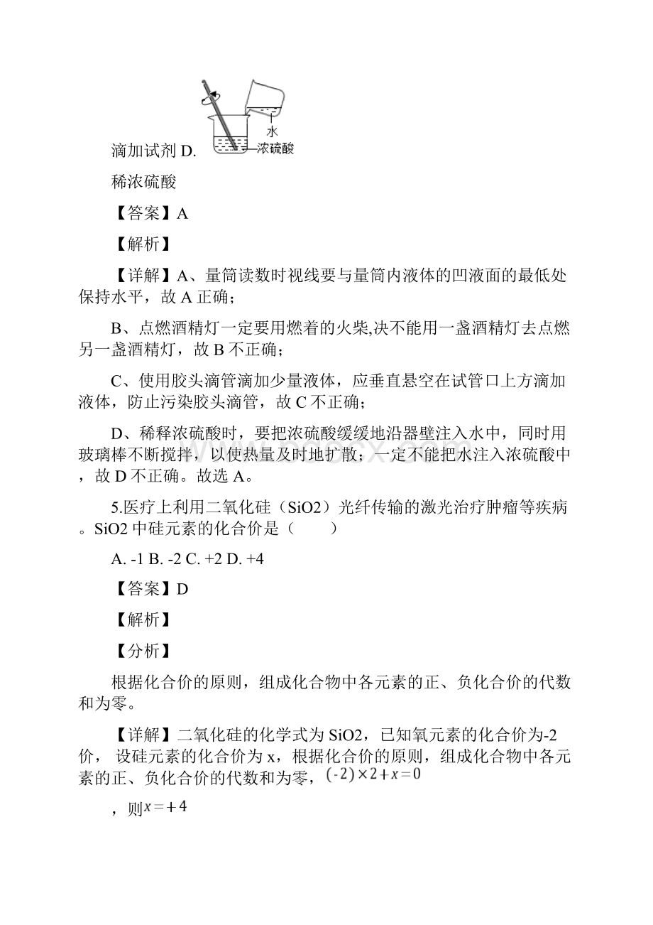 江苏省盐城市中考化学试题解析版.docx_第3页