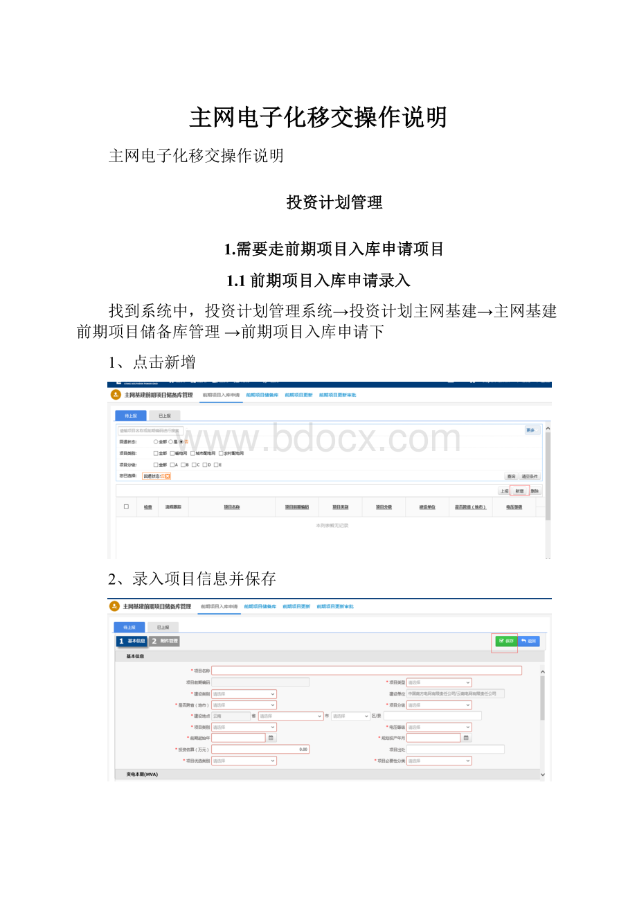 主网电子化移交操作说明.docx