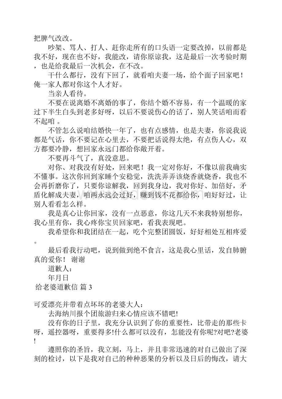 给老婆道歉信汇编8篇.docx_第2页