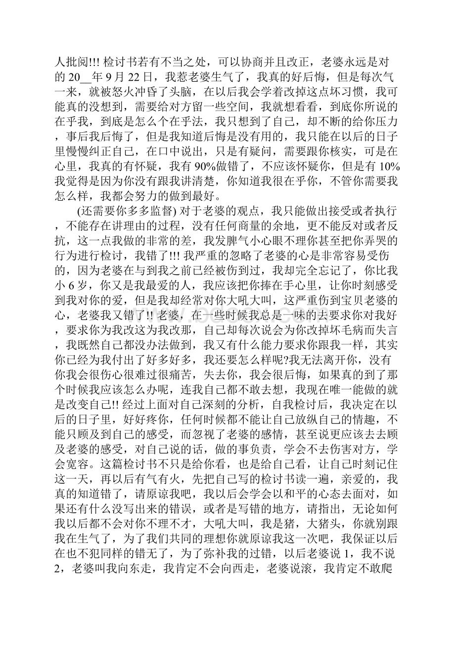 给老婆道歉信汇编8篇.docx_第3页