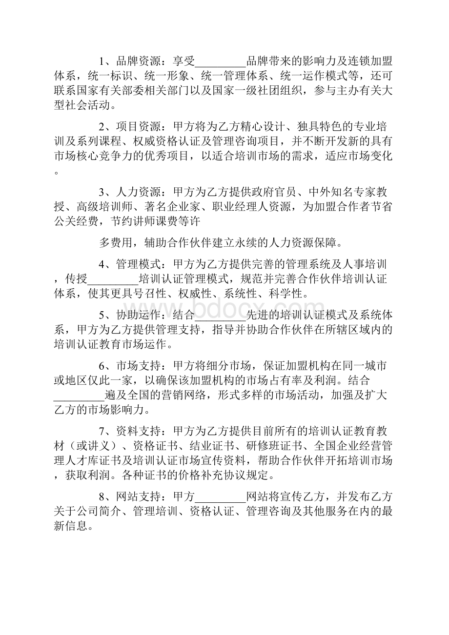 教育项目加盟合同文本.docx_第2页