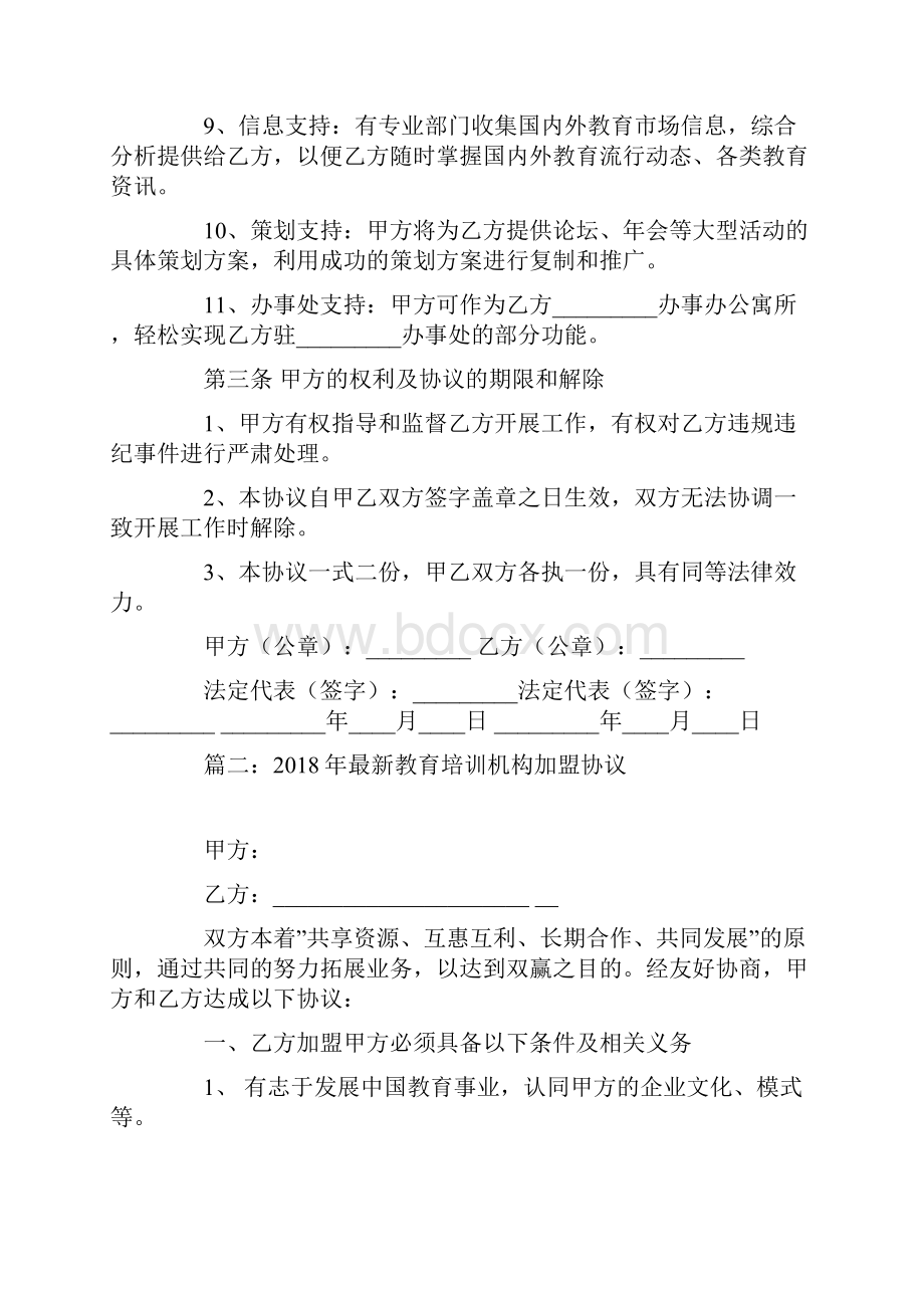 教育项目加盟合同文本.docx_第3页