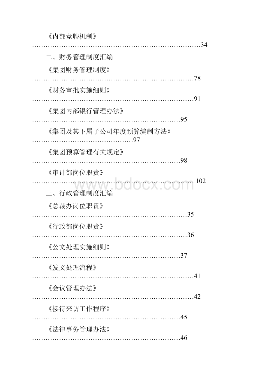 地产集团管理制度汇编.docx_第2页