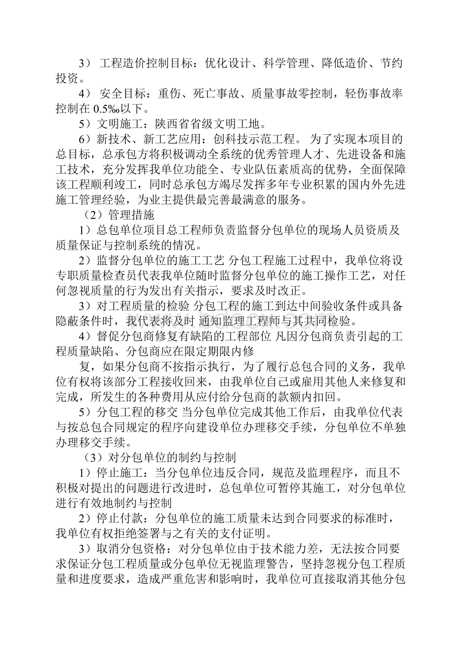 对各分包工程质量要求管理措施完整版.docx_第2页