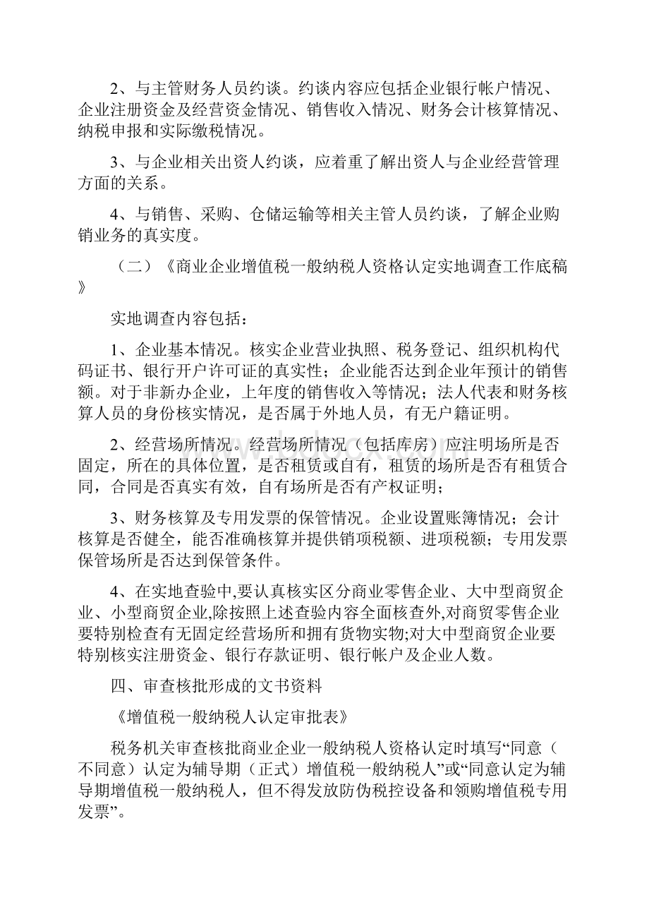 商业企业增值税一般纳税人资格认定工作范本.docx_第3页