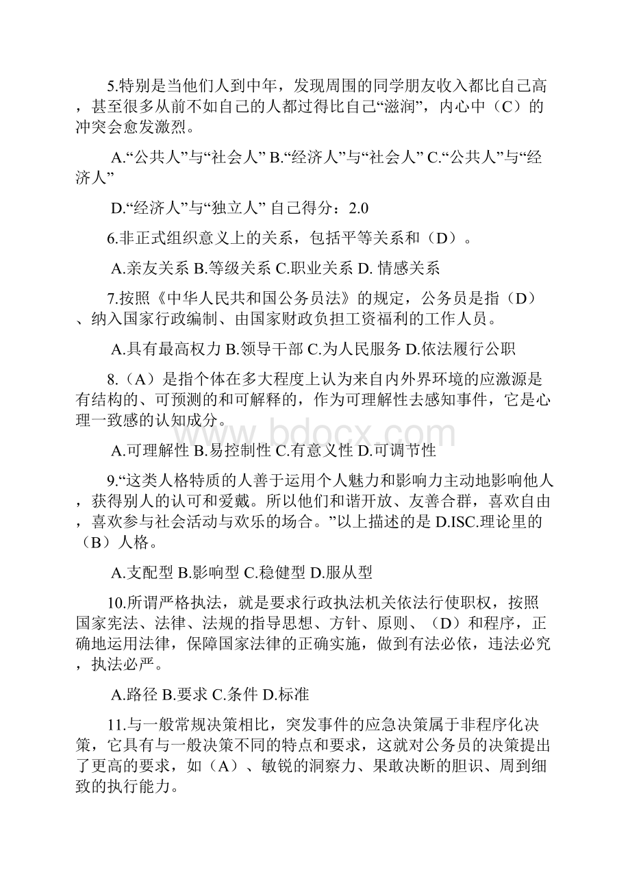 心理调适与健康人生.docx_第3页