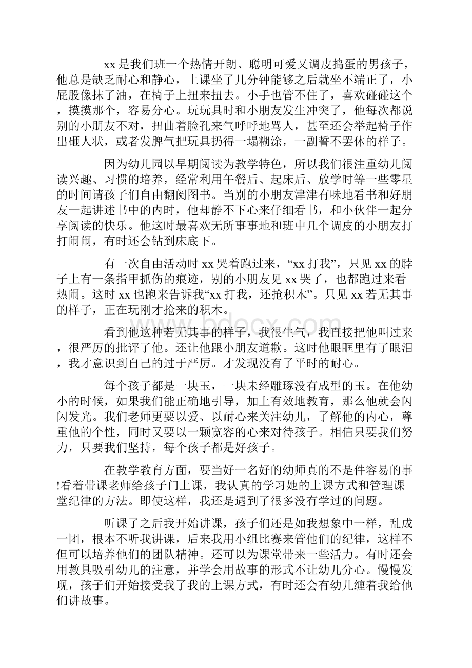 学前教育实习生鉴定范文5篇doc.docx_第3页