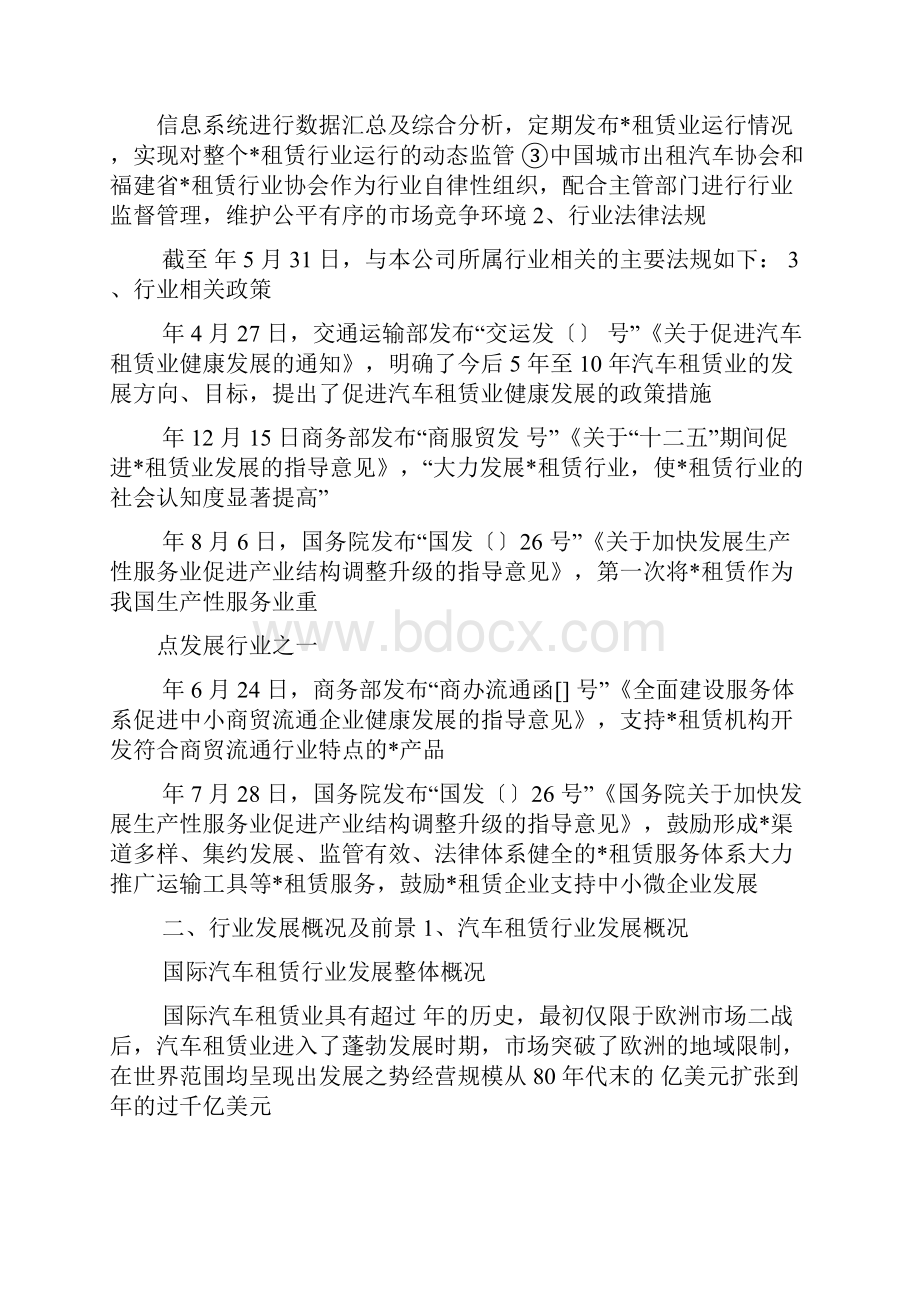 汽车租赁行业分析报告.docx_第2页