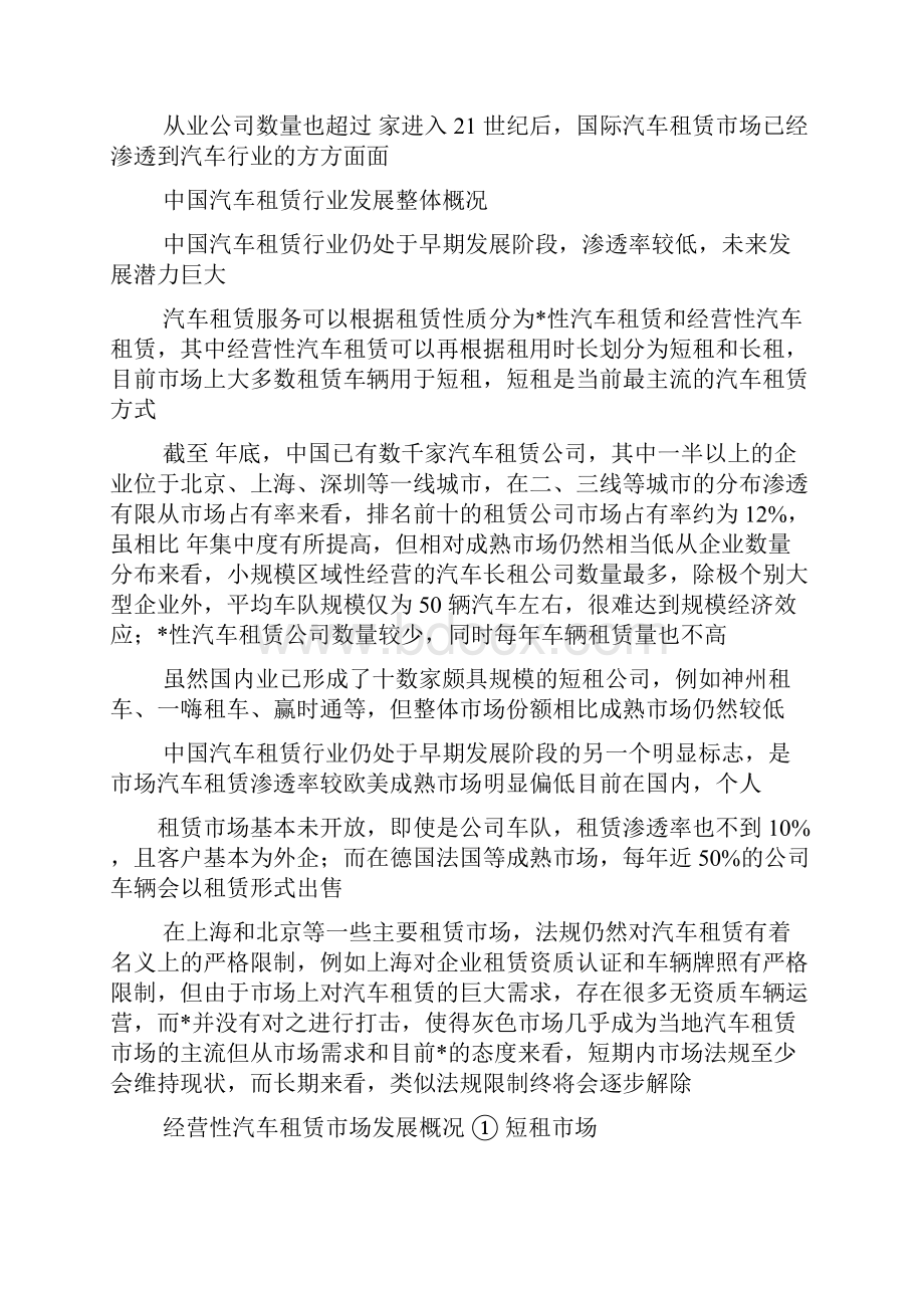 汽车租赁行业分析报告.docx_第3页