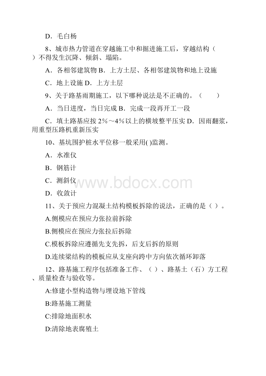 国家注册二级建造师《市政公用工程管理与实务》检测题A卷 附解析.docx_第3页